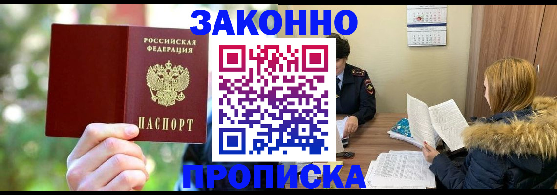 временная прописка в Комсомольске-на-Амуре