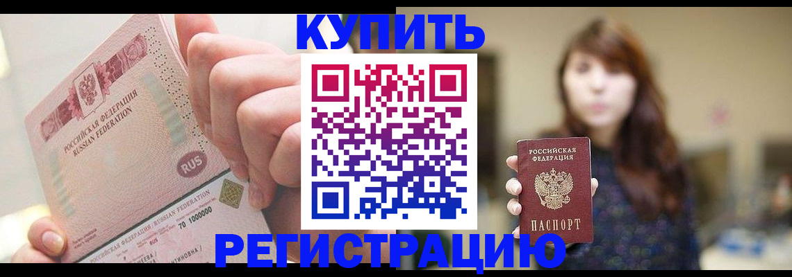 прописка для кредита в Комсомольске-на-Амуре