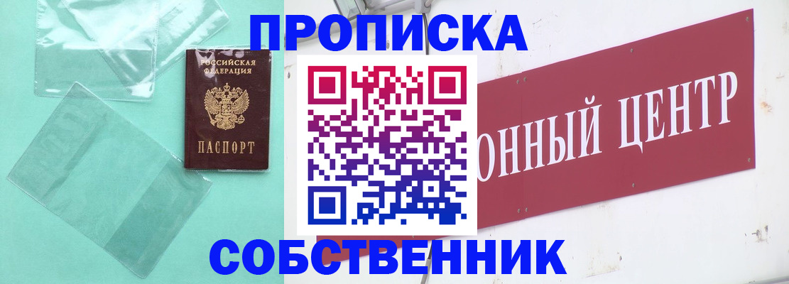 временная регистрация купить в Комсомольске-на-Амуре