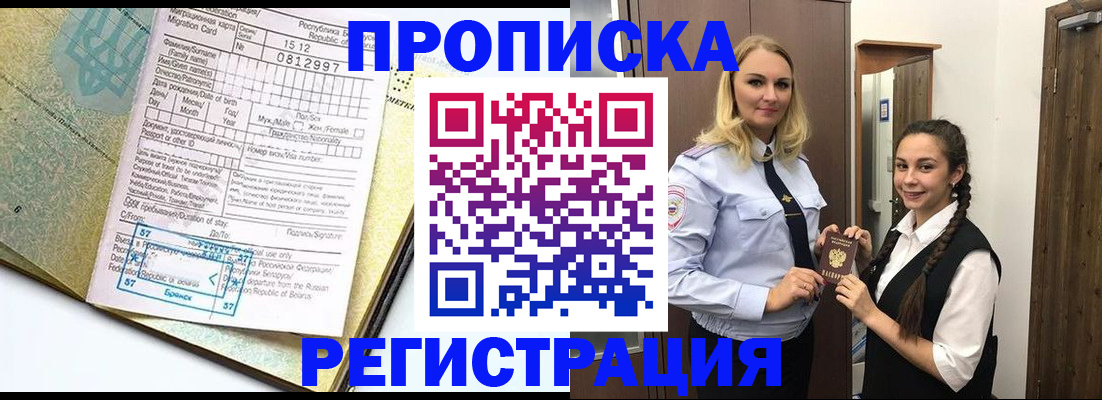 прописка от собственника в Комсомольске-на-Амуре